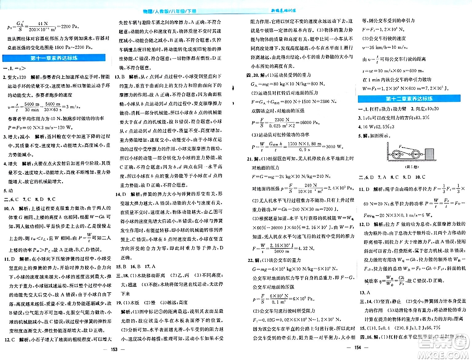 安徽教育出版社2024年春新編基礎(chǔ)訓(xùn)練八年級物理下冊人教版答案