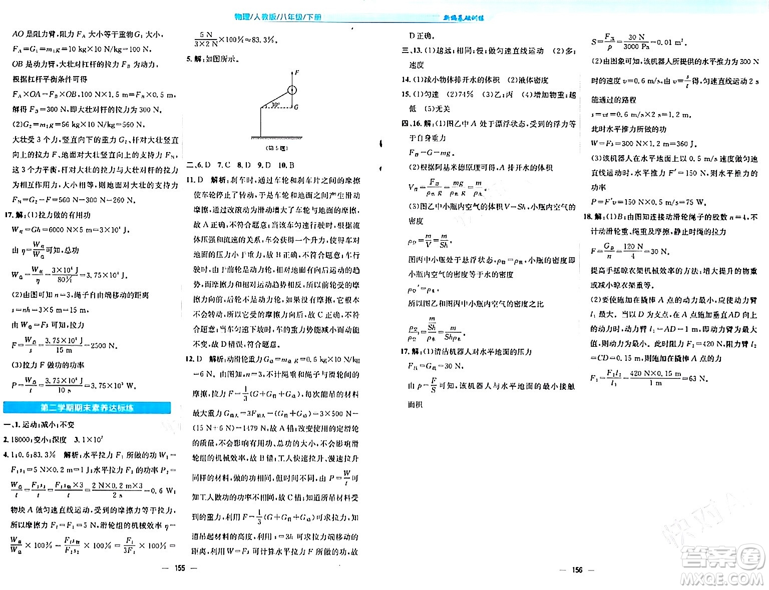 安徽教育出版社2024年春新編基礎(chǔ)訓(xùn)練八年級物理下冊人教版答案