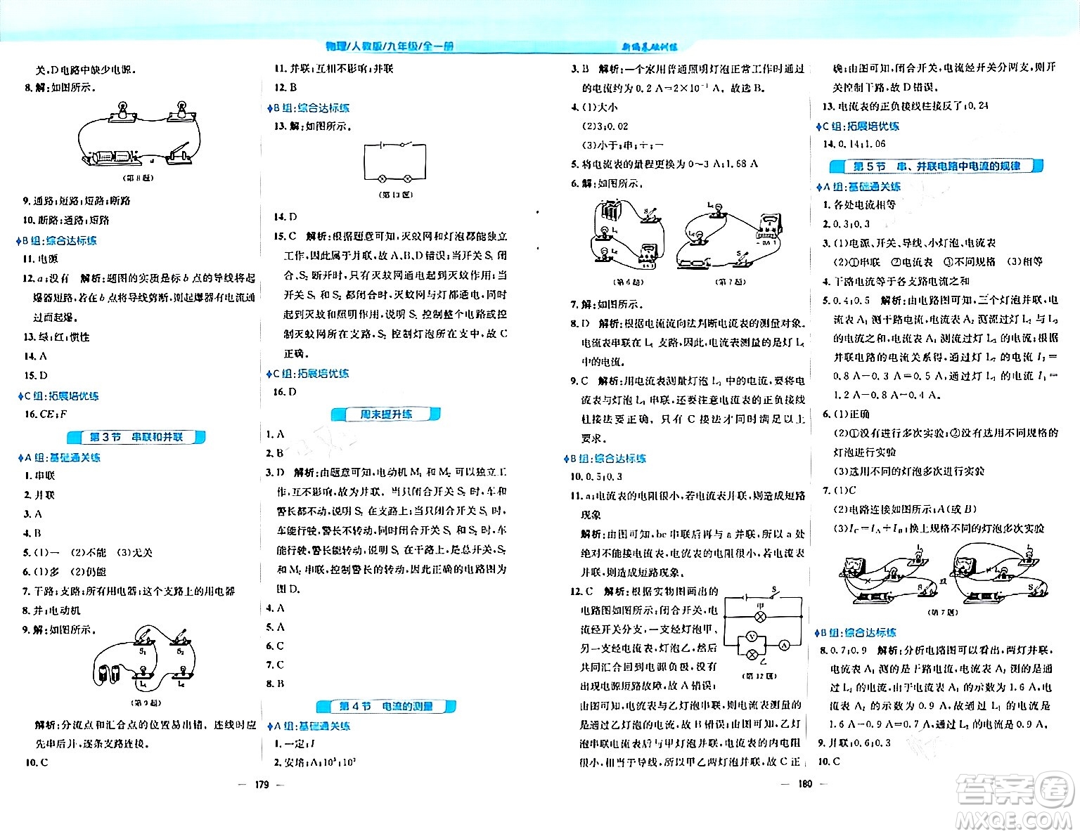 安徽教育出版社2024年春新編基礎(chǔ)訓(xùn)練九年級(jí)物理全一冊(cè)人教版答案