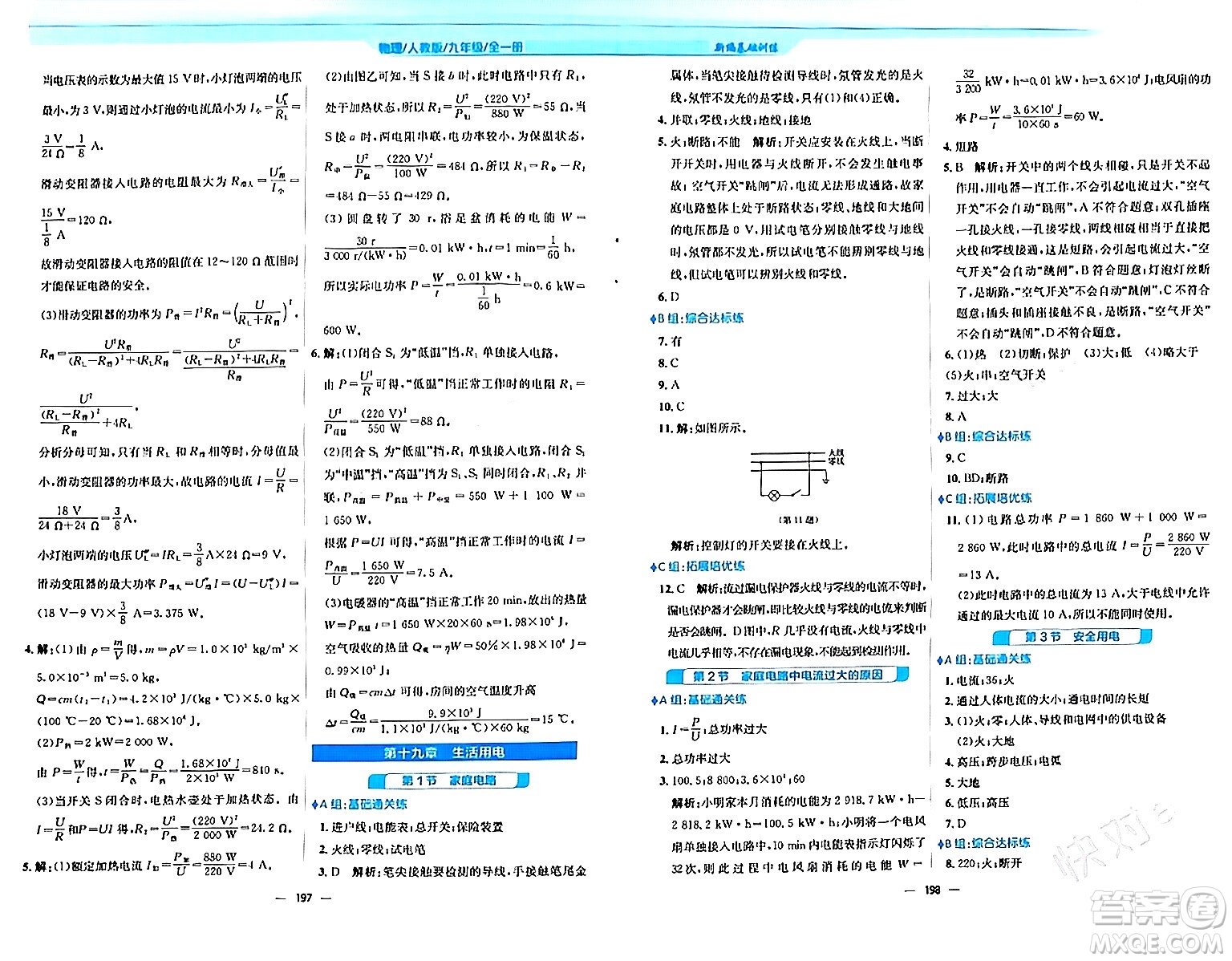 安徽教育出版社2024年春新編基礎(chǔ)訓(xùn)練九年級(jí)物理全一冊(cè)人教版答案