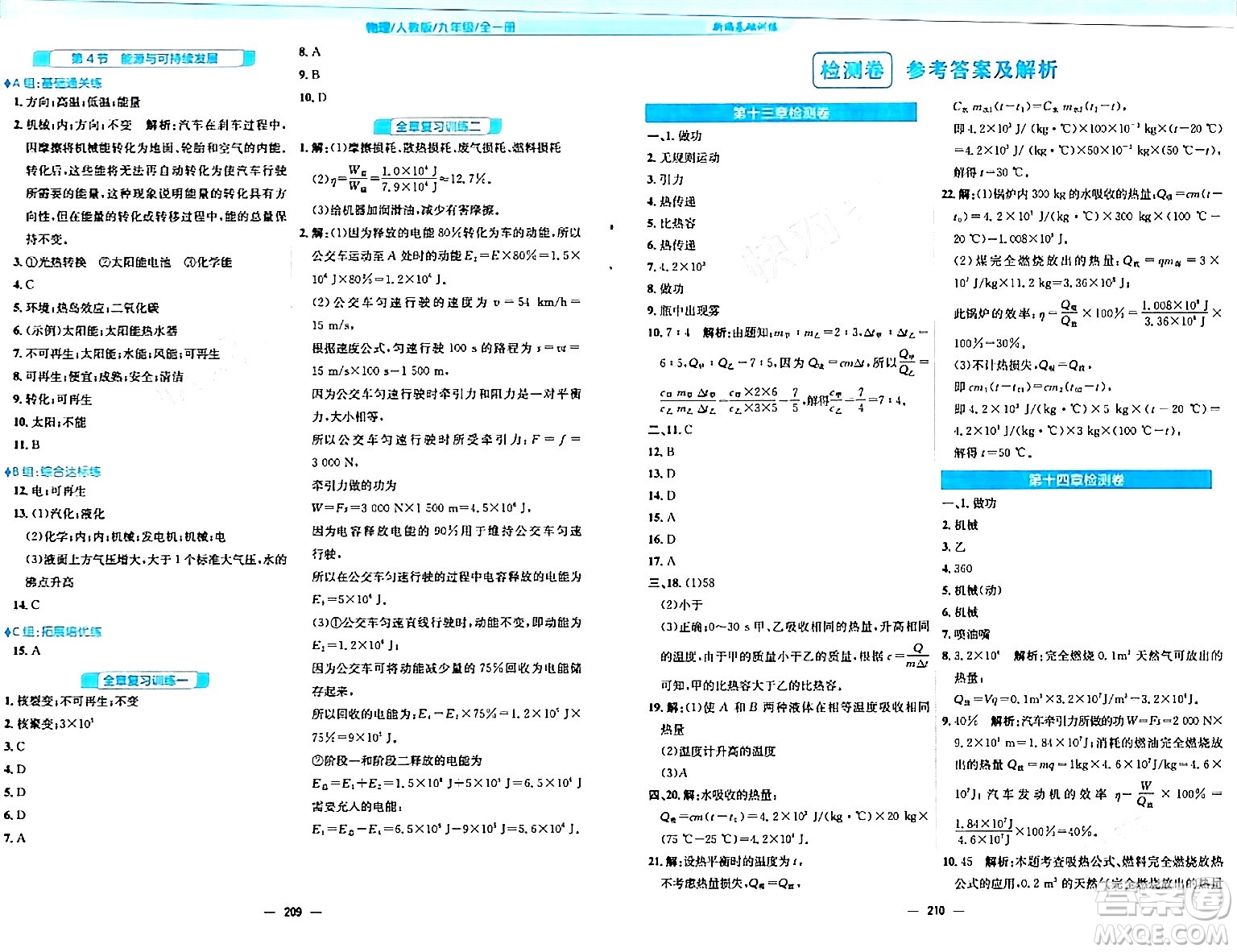 安徽教育出版社2024年春新編基礎(chǔ)訓(xùn)練九年級(jí)物理全一冊(cè)人教版答案