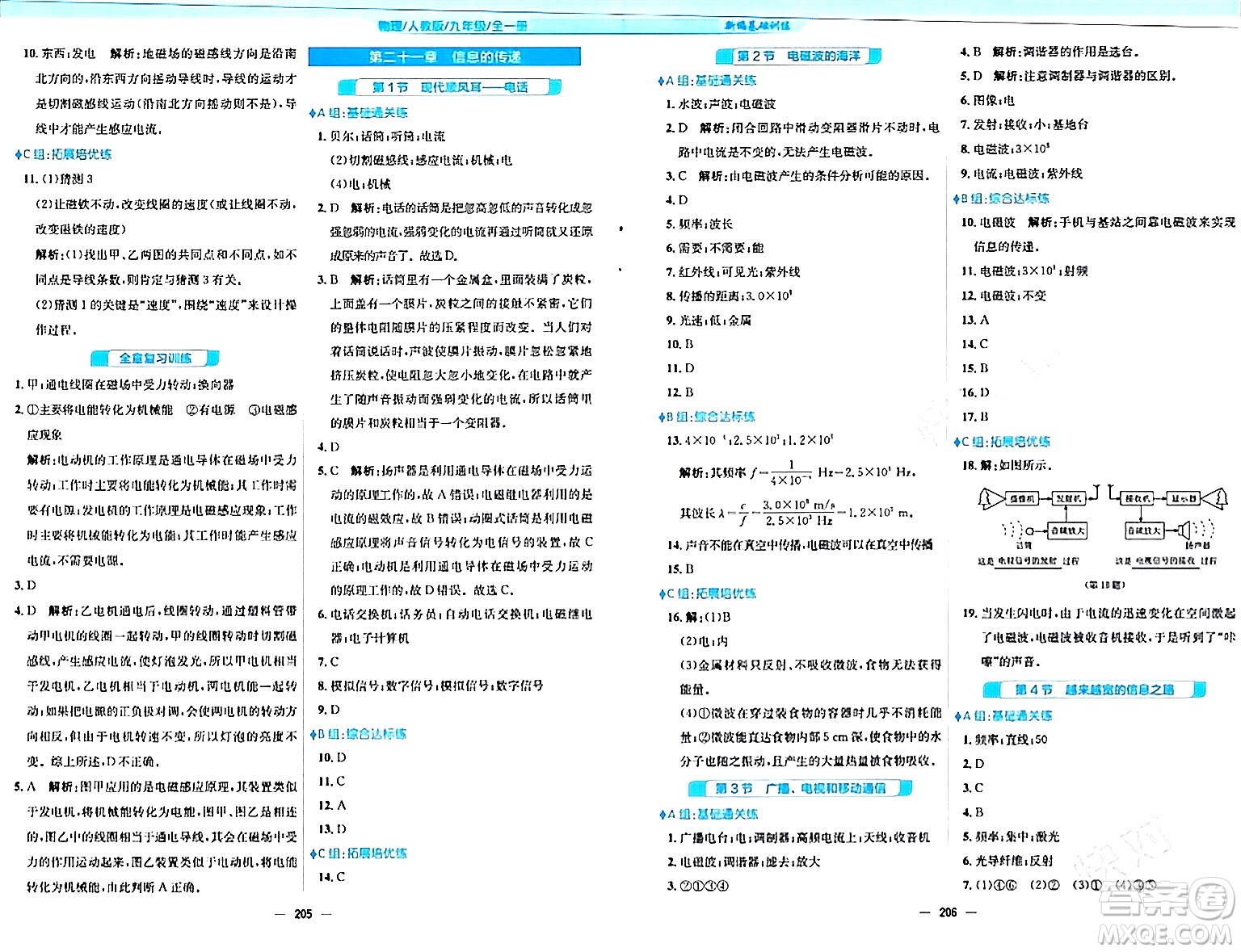 安徽教育出版社2024年春新編基礎(chǔ)訓(xùn)練九年級(jí)物理全一冊(cè)人教版答案