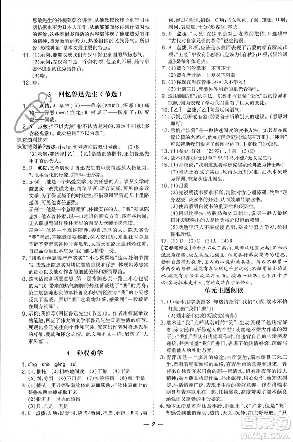 吉林教育出版社2024年春榮德基點(diǎn)撥訓(xùn)練七年級(jí)語(yǔ)文下冊(cè)人教版參考答案