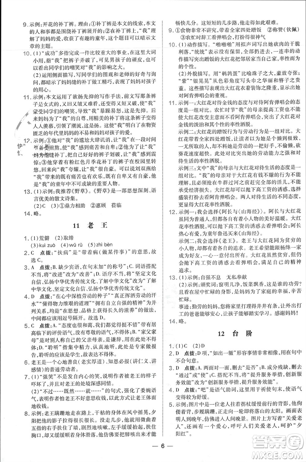 吉林教育出版社2024年春榮德基點(diǎn)撥訓(xùn)練七年級(jí)語(yǔ)文下冊(cè)人教版參考答案