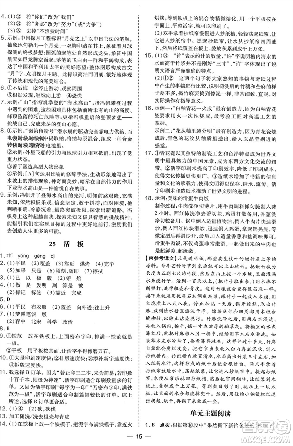 吉林教育出版社2024年春榮德基點(diǎn)撥訓(xùn)練七年級(jí)語(yǔ)文下冊(cè)人教版參考答案