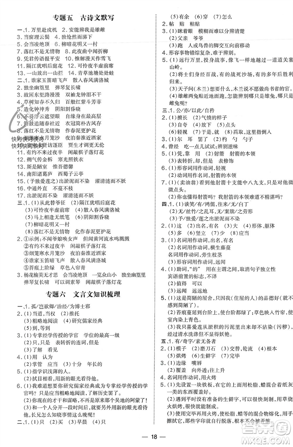 吉林教育出版社2024年春榮德基點(diǎn)撥訓(xùn)練七年級(jí)語(yǔ)文下冊(cè)人教版參考答案