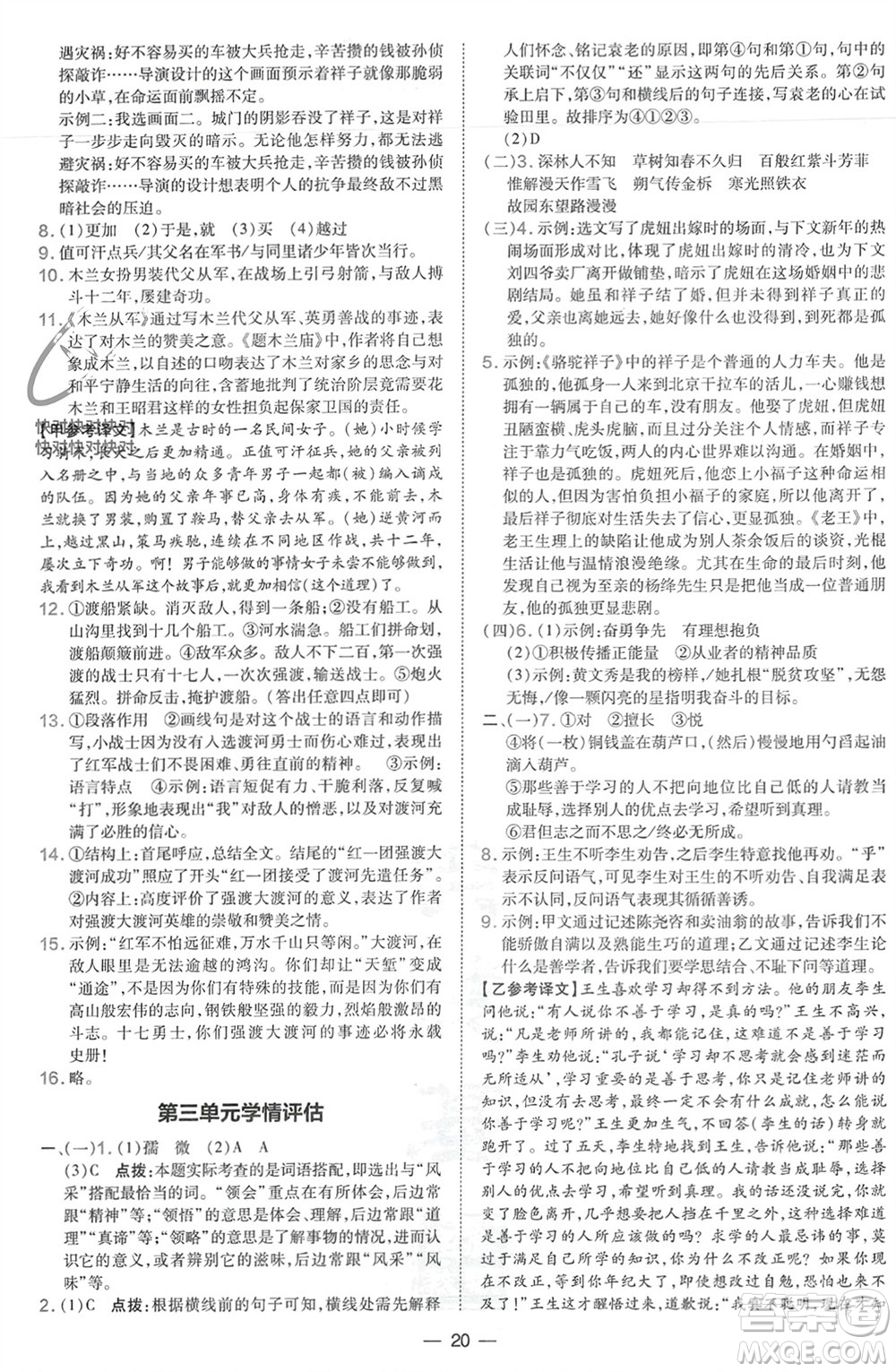 吉林教育出版社2024年春榮德基點(diǎn)撥訓(xùn)練七年級(jí)語(yǔ)文下冊(cè)人教版參考答案