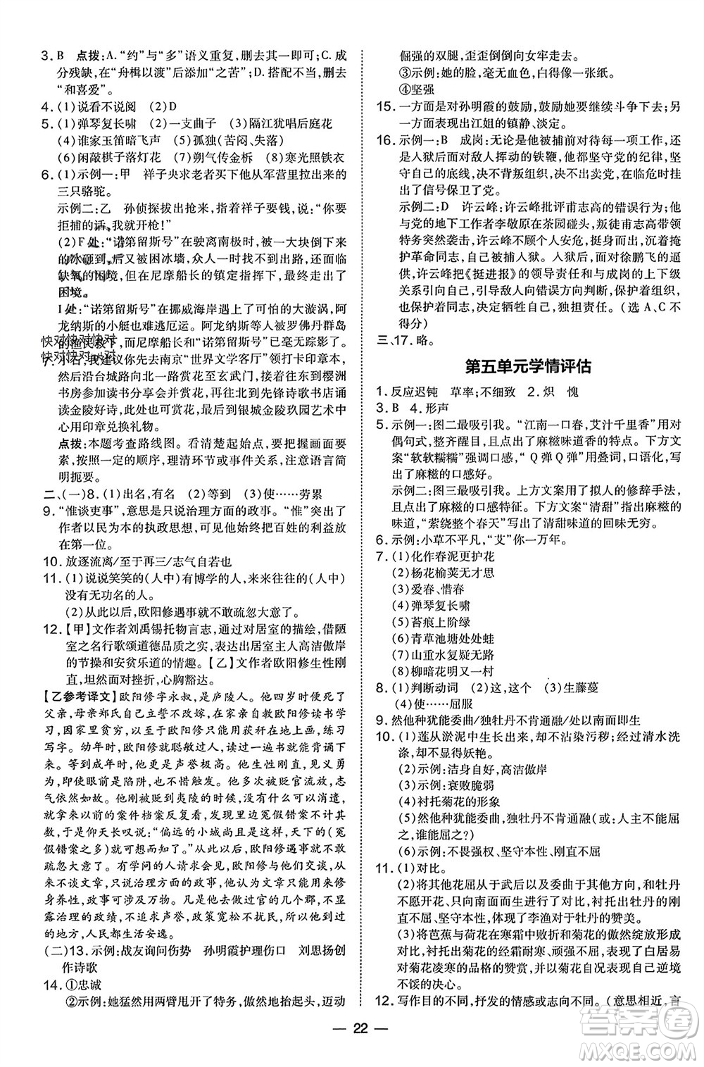 吉林教育出版社2024年春榮德基點(diǎn)撥訓(xùn)練七年級(jí)語(yǔ)文下冊(cè)人教版參考答案