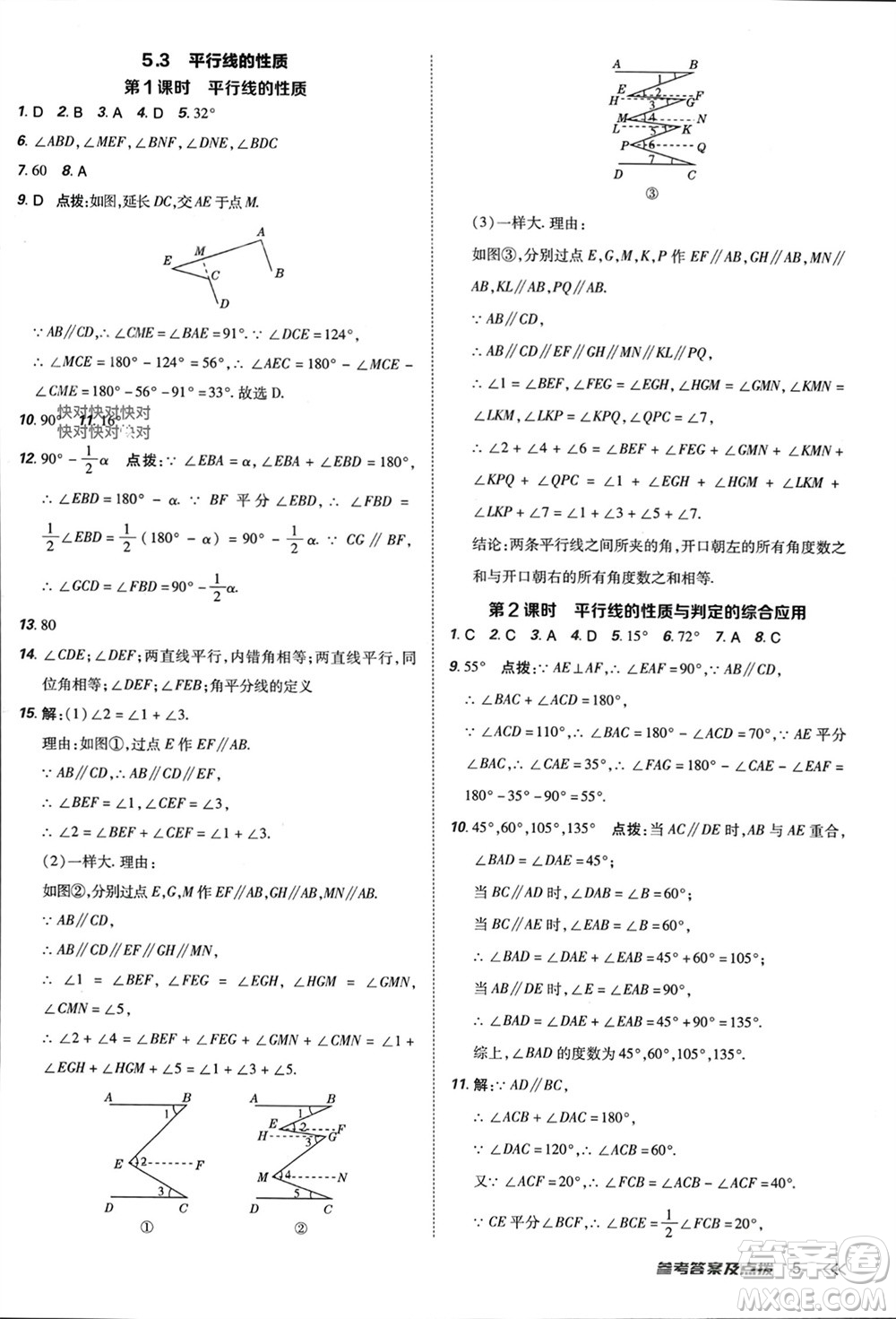 吉林教育出版社2024年春榮德基點(diǎn)撥訓(xùn)練七年級數(shù)學(xué)下冊人教版參考答案