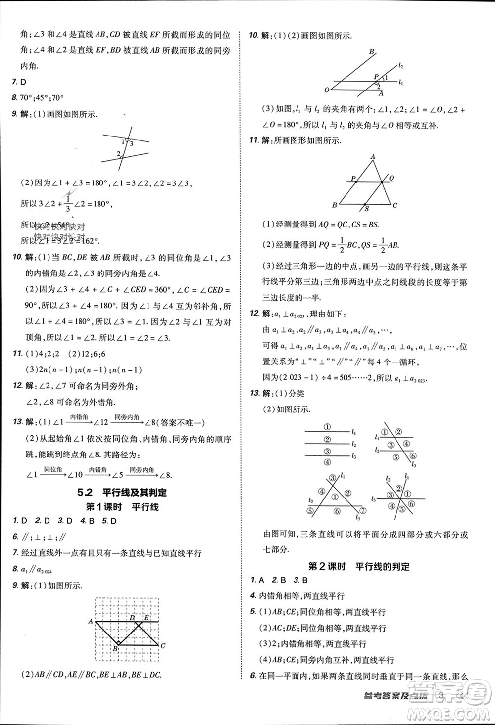 吉林教育出版社2024年春榮德基點(diǎn)撥訓(xùn)練七年級數(shù)學(xué)下冊人教版參考答案