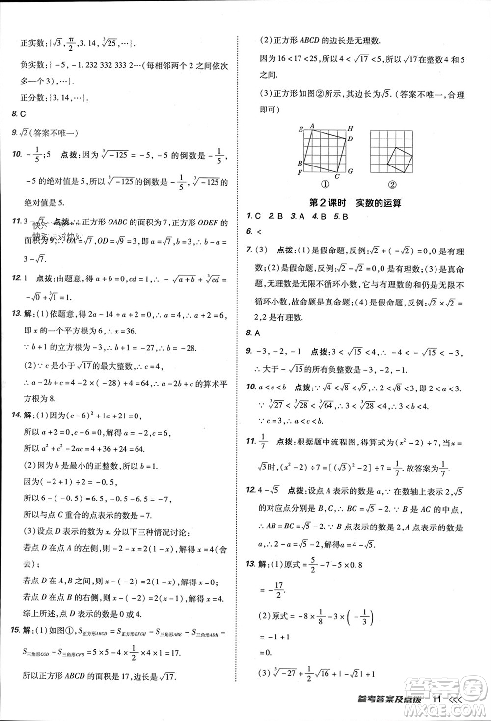 吉林教育出版社2024年春榮德基點(diǎn)撥訓(xùn)練七年級數(shù)學(xué)下冊人教版參考答案