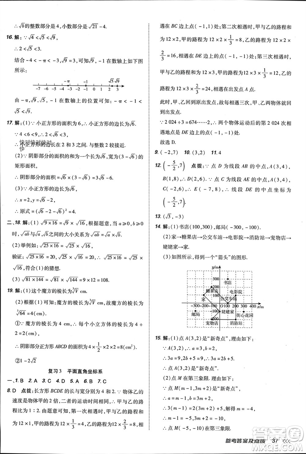 吉林教育出版社2024年春榮德基點(diǎn)撥訓(xùn)練七年級數(shù)學(xué)下冊人教版參考答案