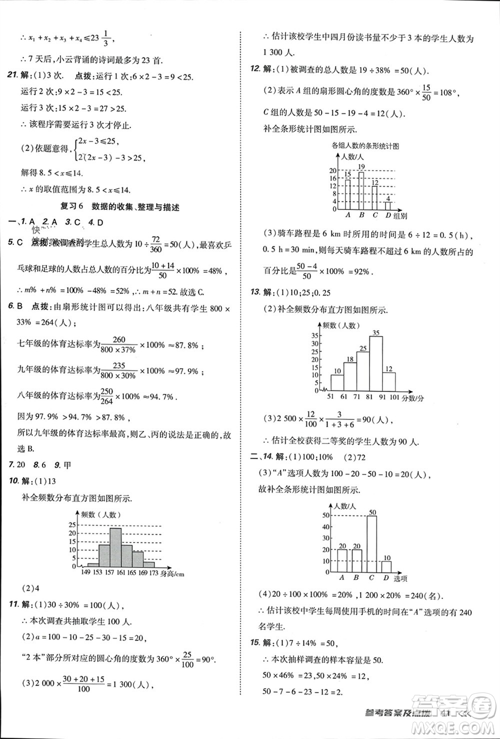 吉林教育出版社2024年春榮德基點(diǎn)撥訓(xùn)練七年級數(shù)學(xué)下冊人教版參考答案