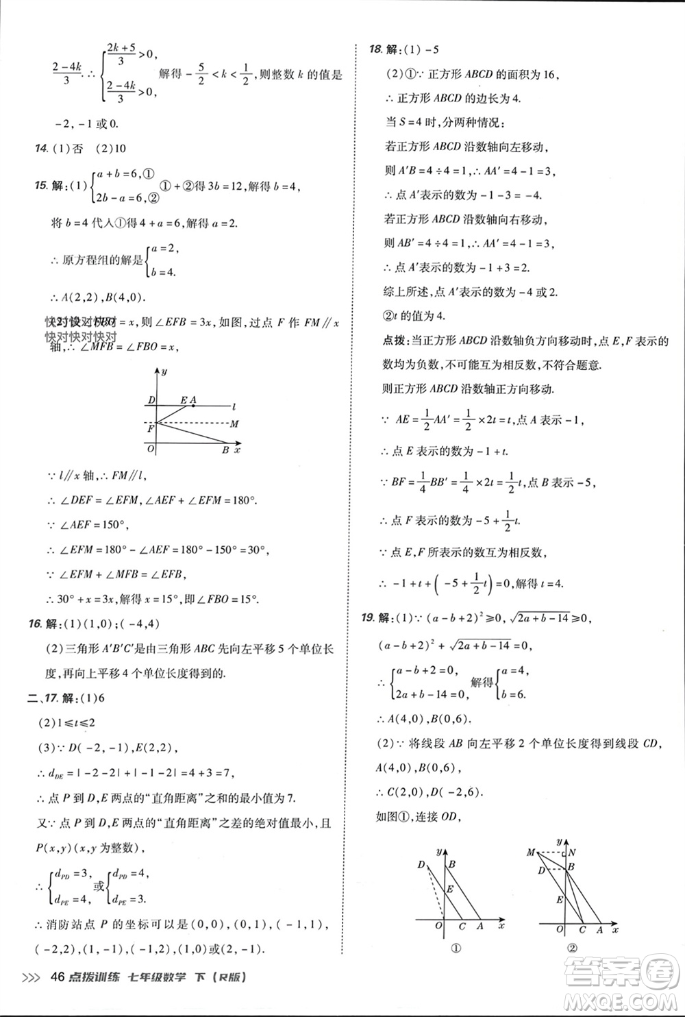 吉林教育出版社2024年春榮德基點(diǎn)撥訓(xùn)練七年級數(shù)學(xué)下冊人教版參考答案