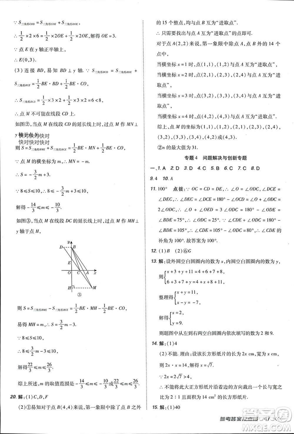 吉林教育出版社2024年春榮德基點(diǎn)撥訓(xùn)練七年級數(shù)學(xué)下冊人教版參考答案