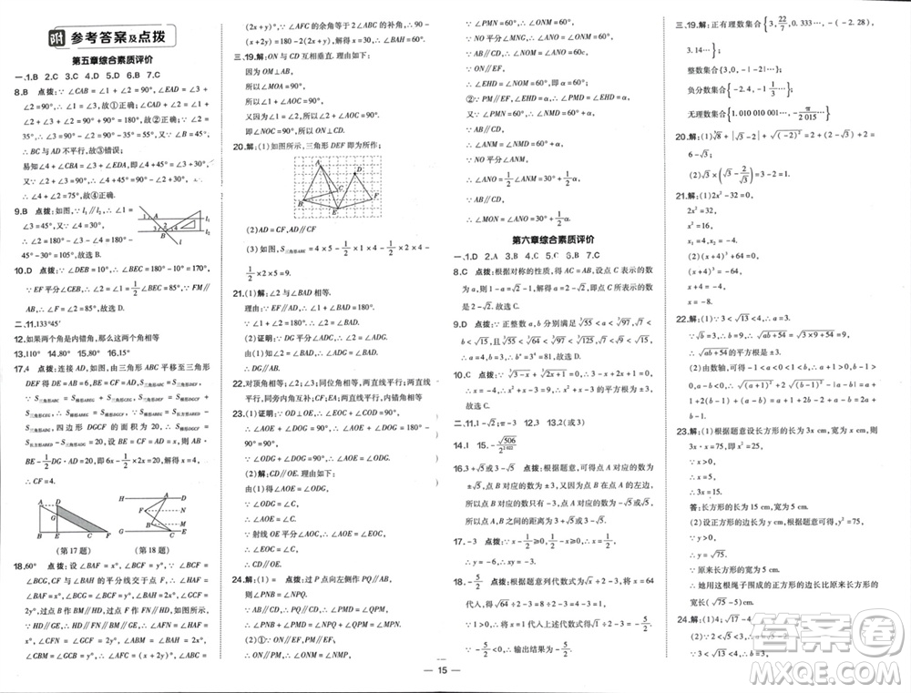 吉林教育出版社2024年春榮德基點(diǎn)撥訓(xùn)練七年級數(shù)學(xué)下冊人教版參考答案