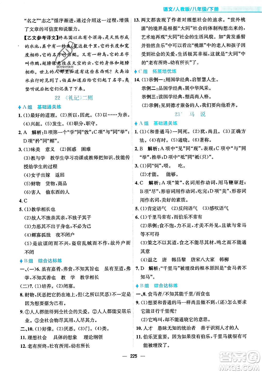 安徽教育出版社2024年春新編基礎訓練八年級語文下冊人教版安徽專版答案