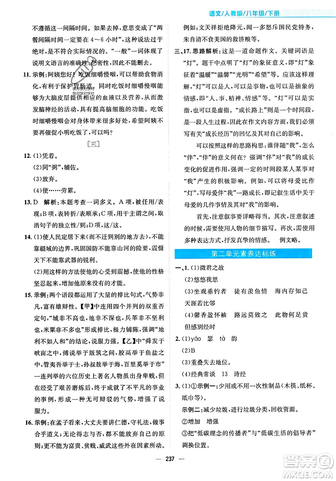 安徽教育出版社2024年春新編基礎訓練八年級語文下冊人教版安徽專版答案