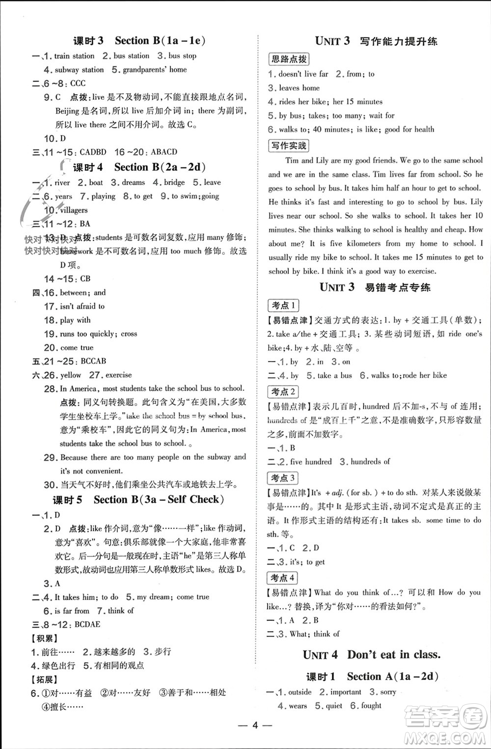 吉林教育出版社2024年春榮德基點撥訓(xùn)練七年級英語下冊人教版參考答案