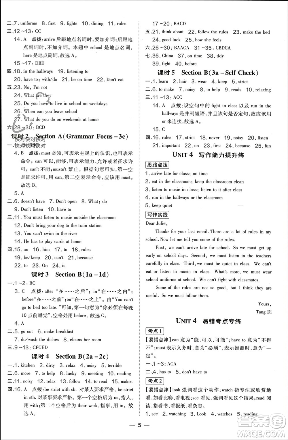 吉林教育出版社2024年春榮德基點撥訓(xùn)練七年級英語下冊人教版參考答案