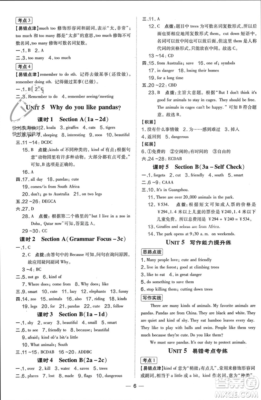 吉林教育出版社2024年春榮德基點撥訓(xùn)練七年級英語下冊人教版參考答案