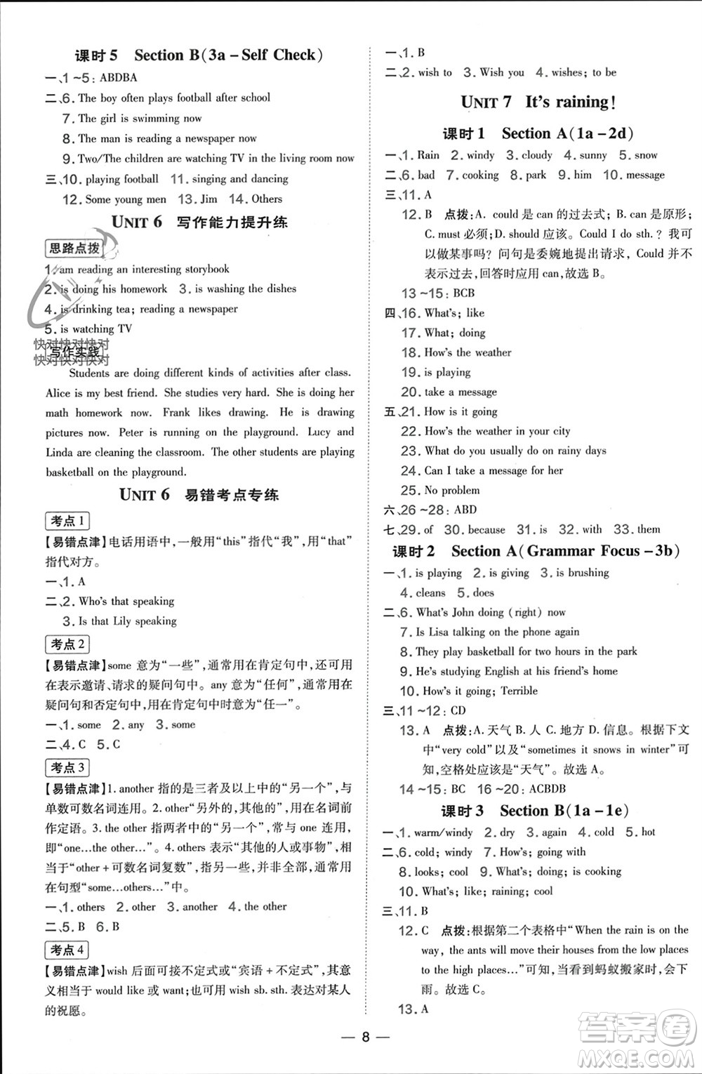 吉林教育出版社2024年春榮德基點撥訓(xùn)練七年級英語下冊人教版參考答案