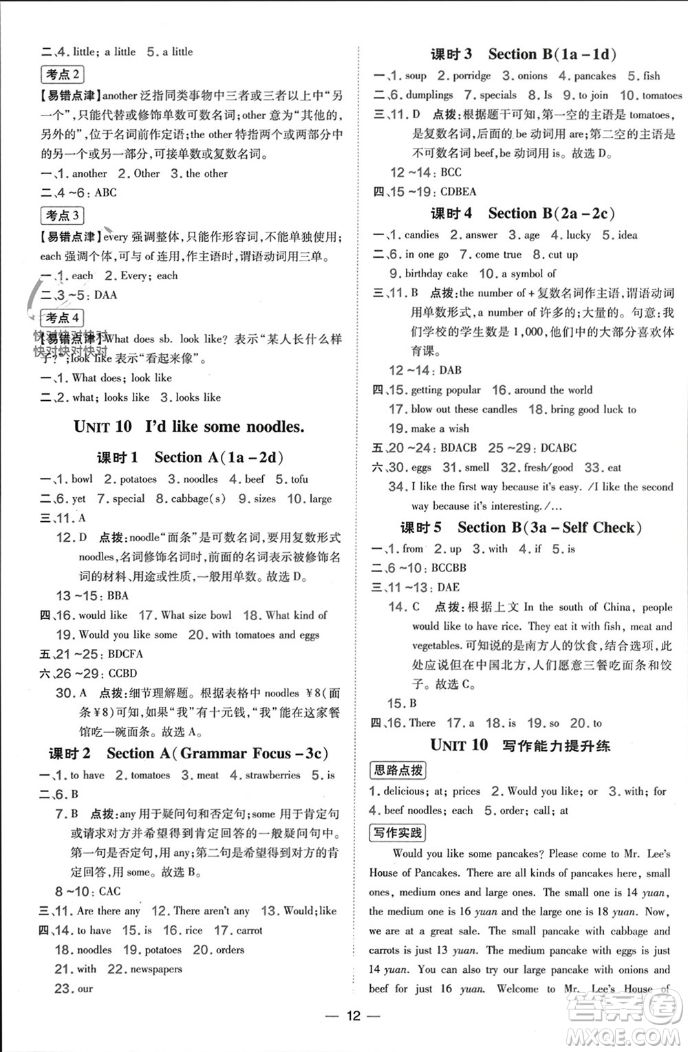 吉林教育出版社2024年春榮德基點撥訓(xùn)練七年級英語下冊人教版參考答案