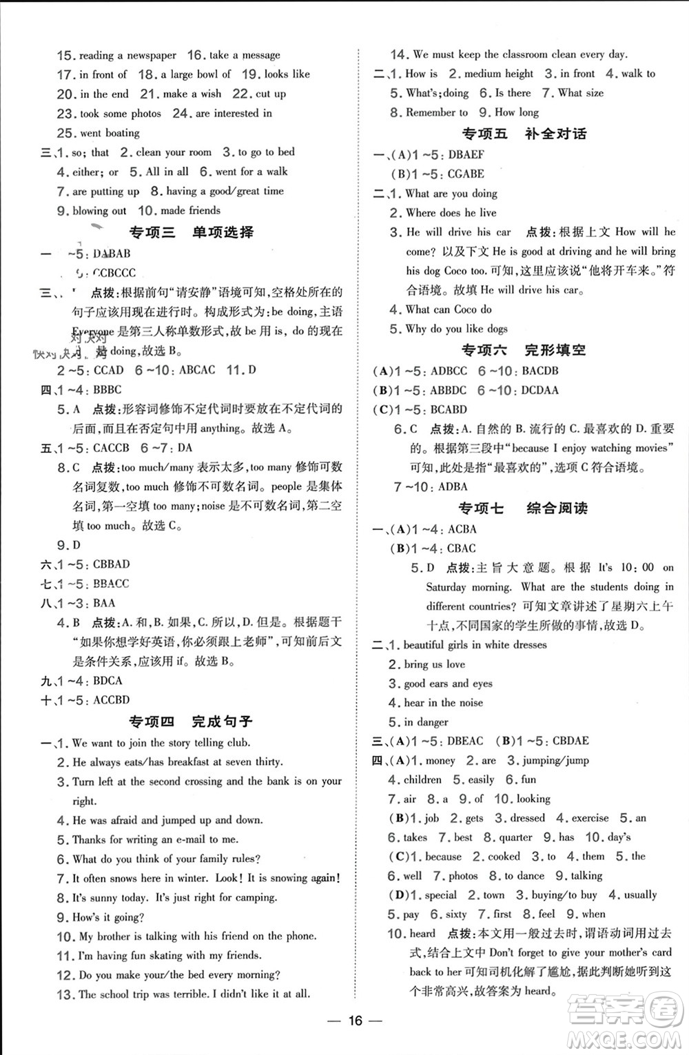 吉林教育出版社2024年春榮德基點撥訓(xùn)練七年級英語下冊人教版參考答案