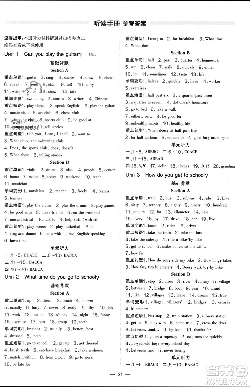 吉林教育出版社2024年春榮德基點撥訓(xùn)練七年級英語下冊人教版參考答案