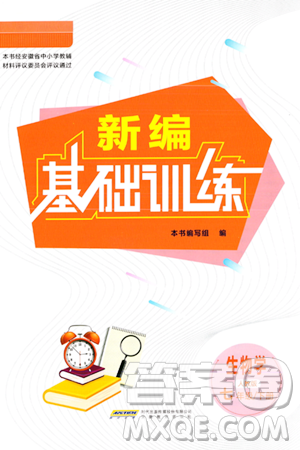 安徽教育出版社2024年春新編基礎訓練七年級生物下冊人教版安徽專版答案