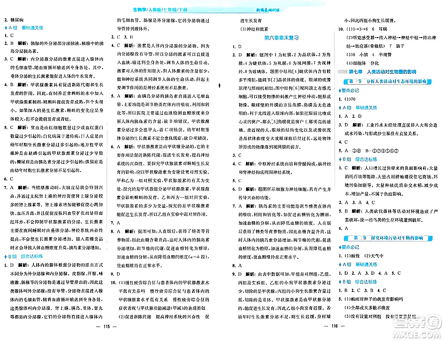 安徽教育出版社2024年春新編基礎訓練七年級生物下冊人教版安徽專版答案