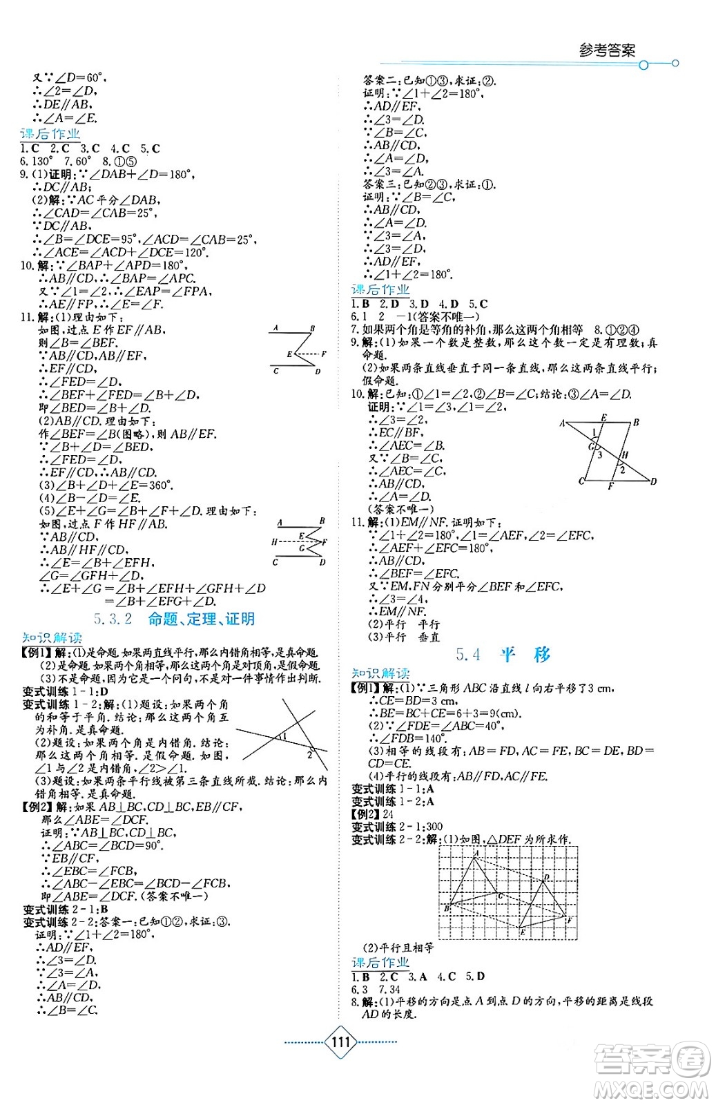 湖南教育出版社2024年春學(xué)法大視野七年級數(shù)學(xué)下冊人教版答案