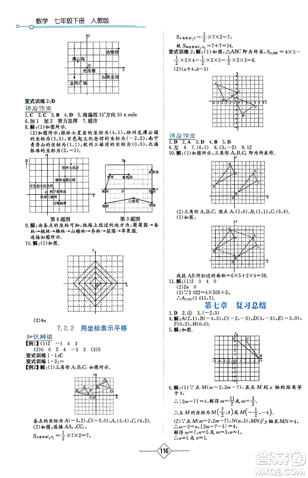 湖南教育出版社2024年春學(xué)法大視野七年級數(shù)學(xué)下冊人教版答案