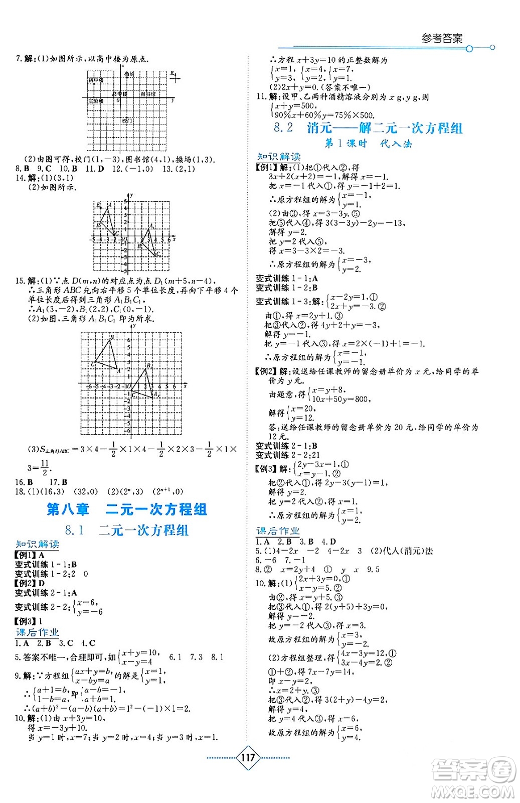 湖南教育出版社2024年春學(xué)法大視野七年級數(shù)學(xué)下冊人教版答案