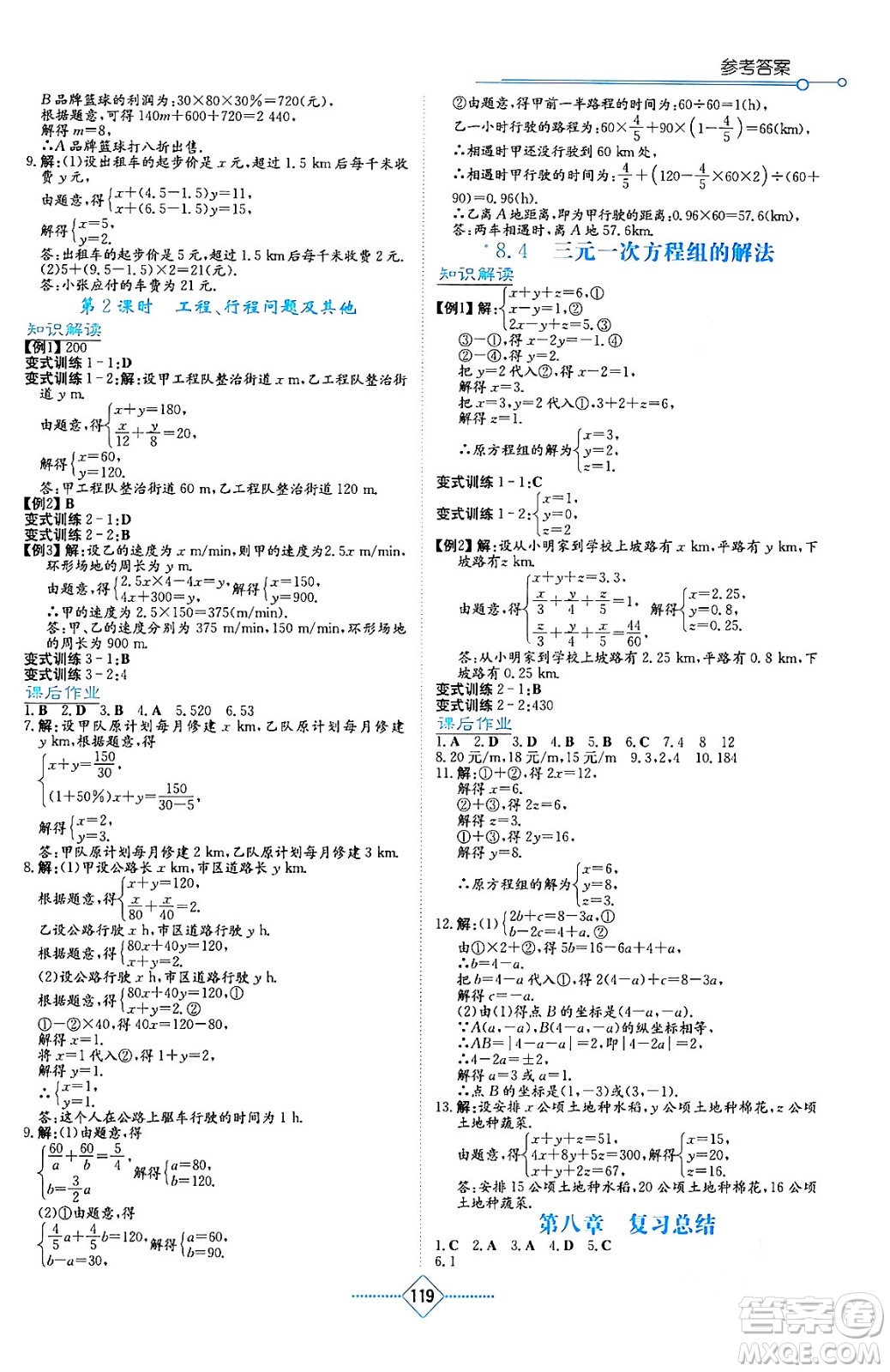 湖南教育出版社2024年春學(xué)法大視野七年級數(shù)學(xué)下冊人教版答案