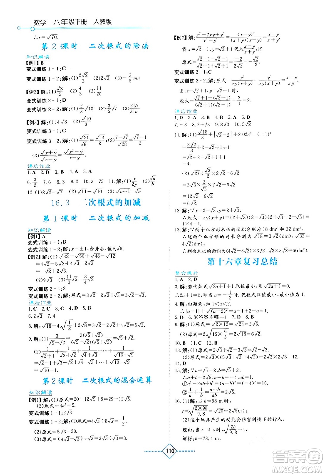 湖南教育出版社2024年春學法大視野八年級數(shù)學下冊人教版答案