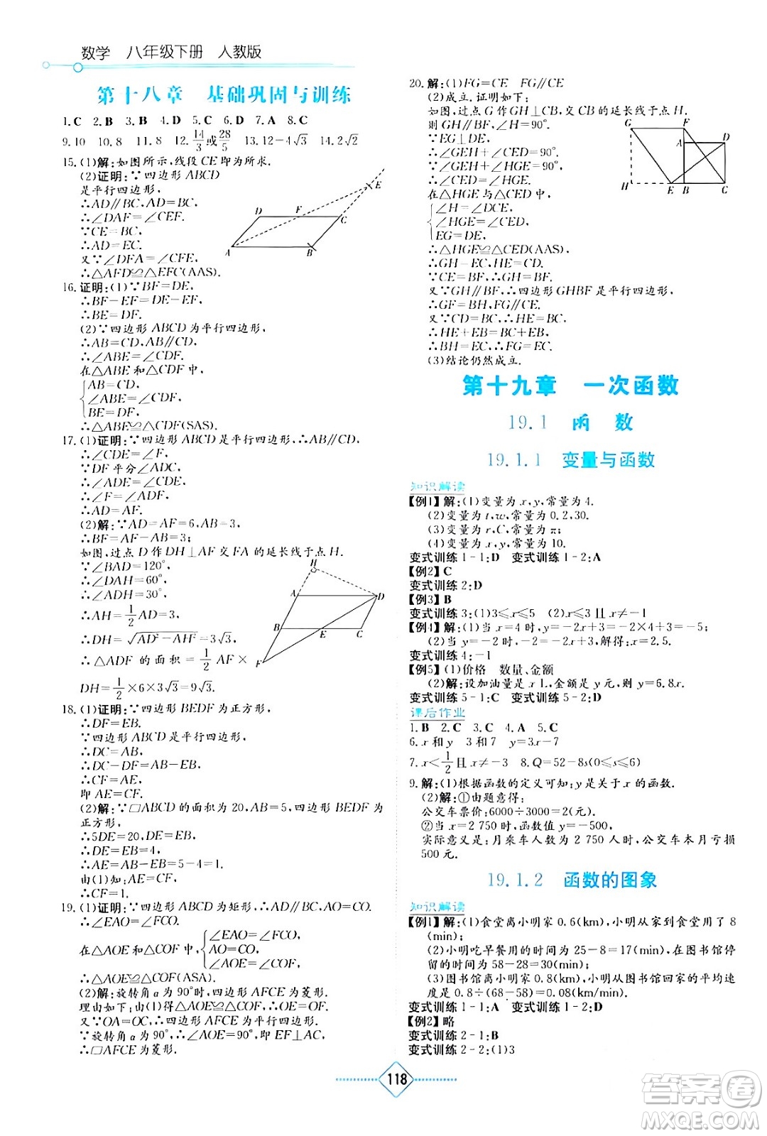 湖南教育出版社2024年春學法大視野八年級數(shù)學下冊人教版答案