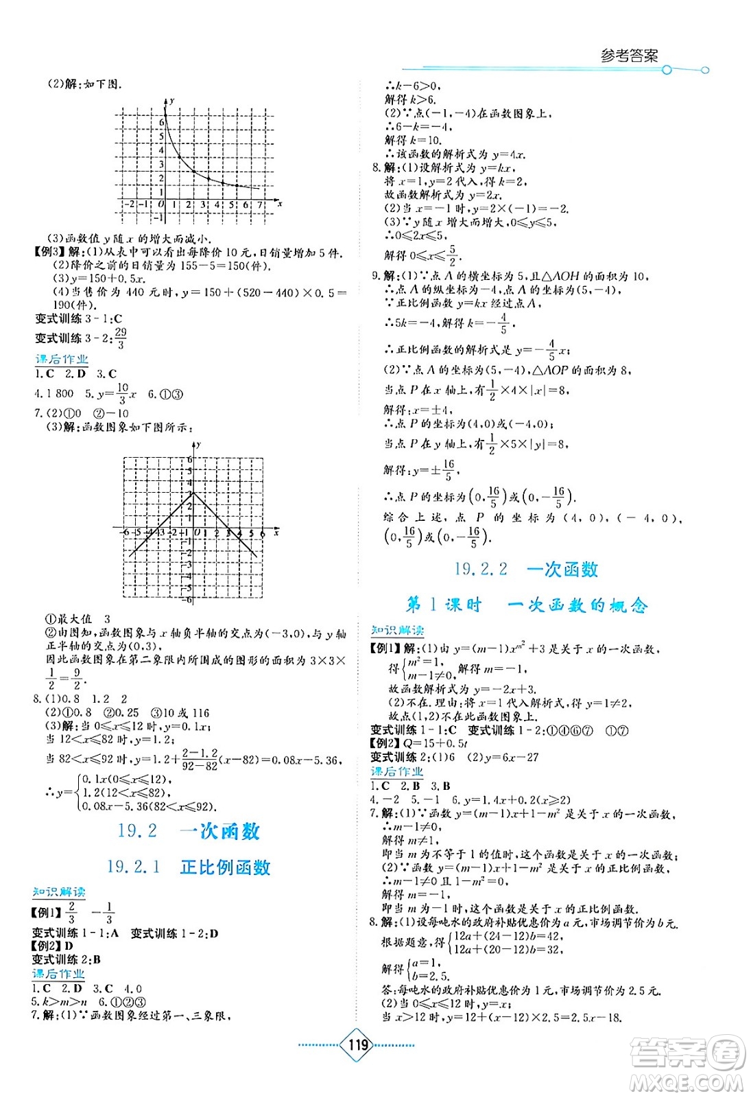 湖南教育出版社2024年春學法大視野八年級數(shù)學下冊人教版答案