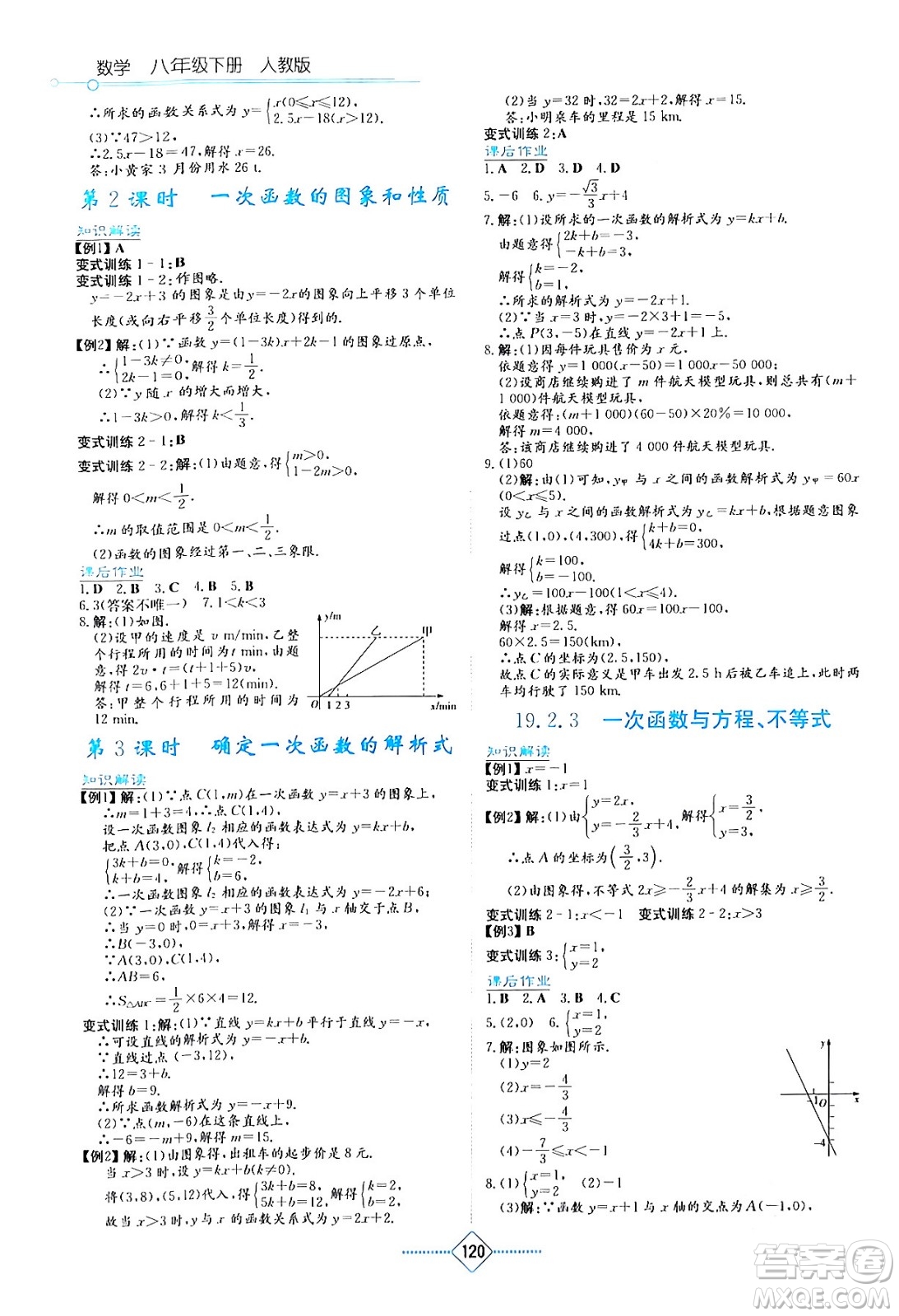 湖南教育出版社2024年春學法大視野八年級數(shù)學下冊人教版答案