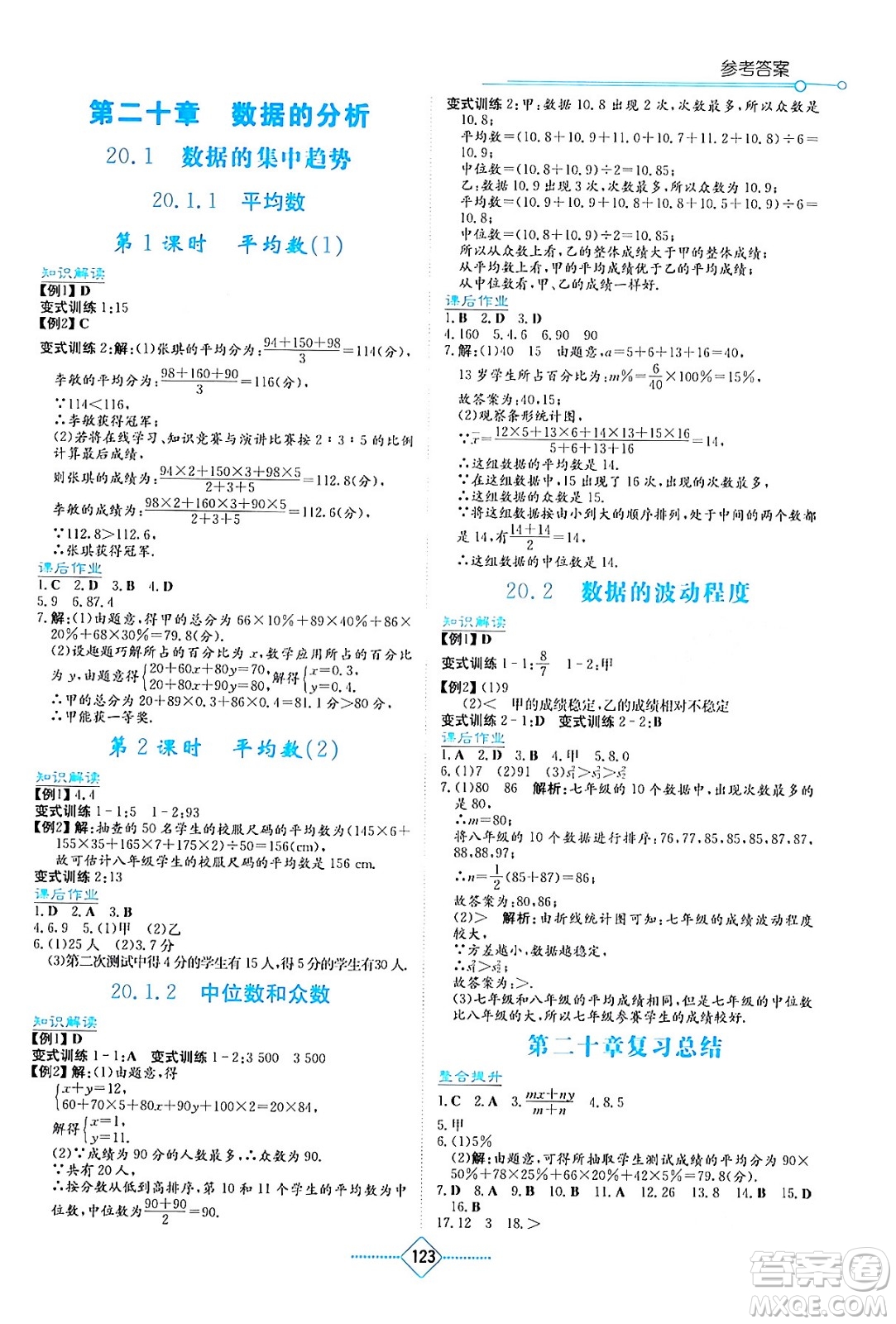 湖南教育出版社2024年春學法大視野八年級數(shù)學下冊人教版答案