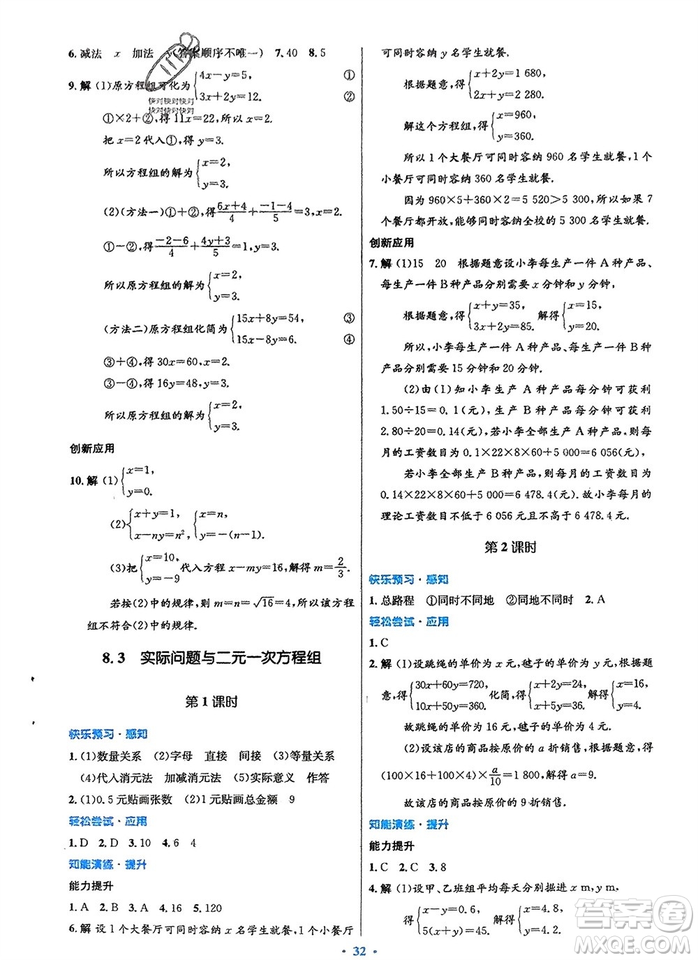 人民教育出版社2024年春初中同步測(cè)控優(yōu)化設(shè)計(jì)七年級(jí)數(shù)學(xué)下冊(cè)人教版福建專版參考答案