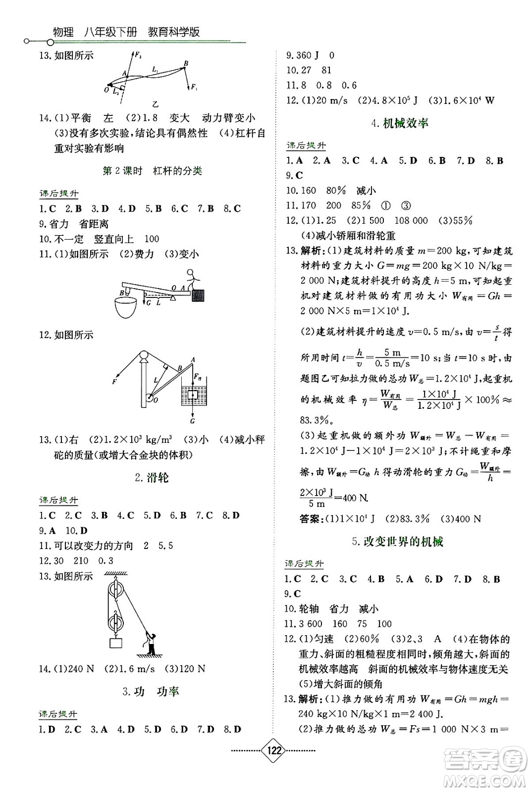 湖南教育出版社2024年春學(xué)法大視野八年級物理下冊教科版答案