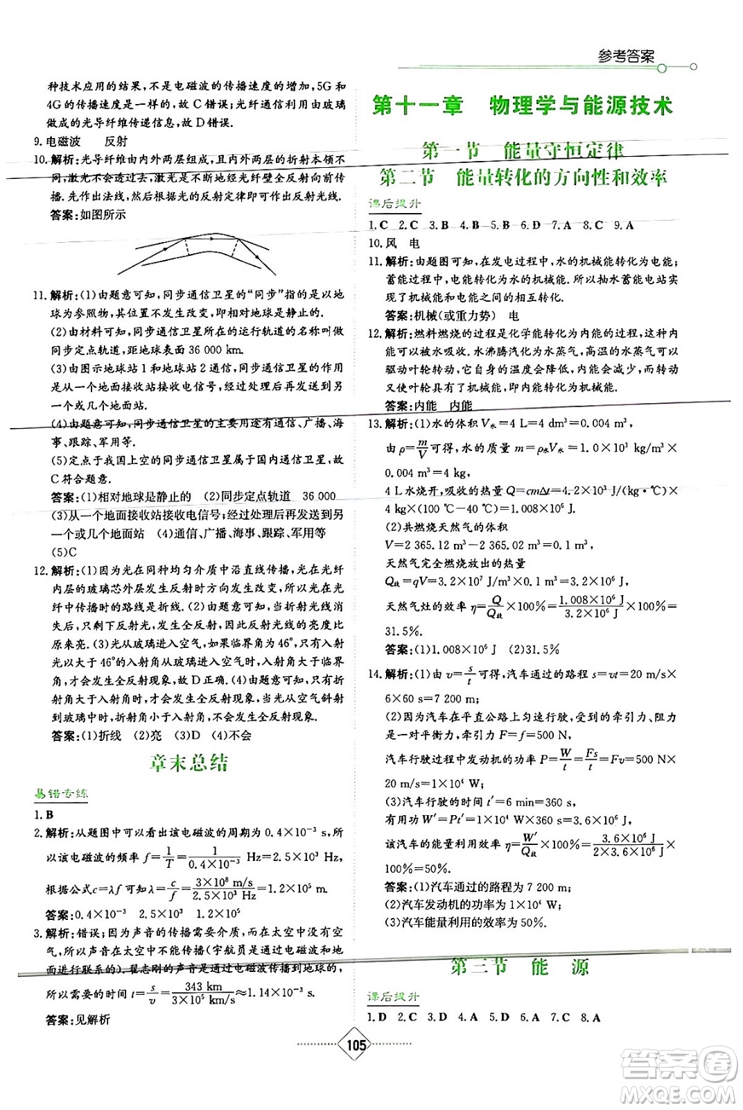 湖南教育出版社2024年春學法大視野九年級物理下冊教科版答案