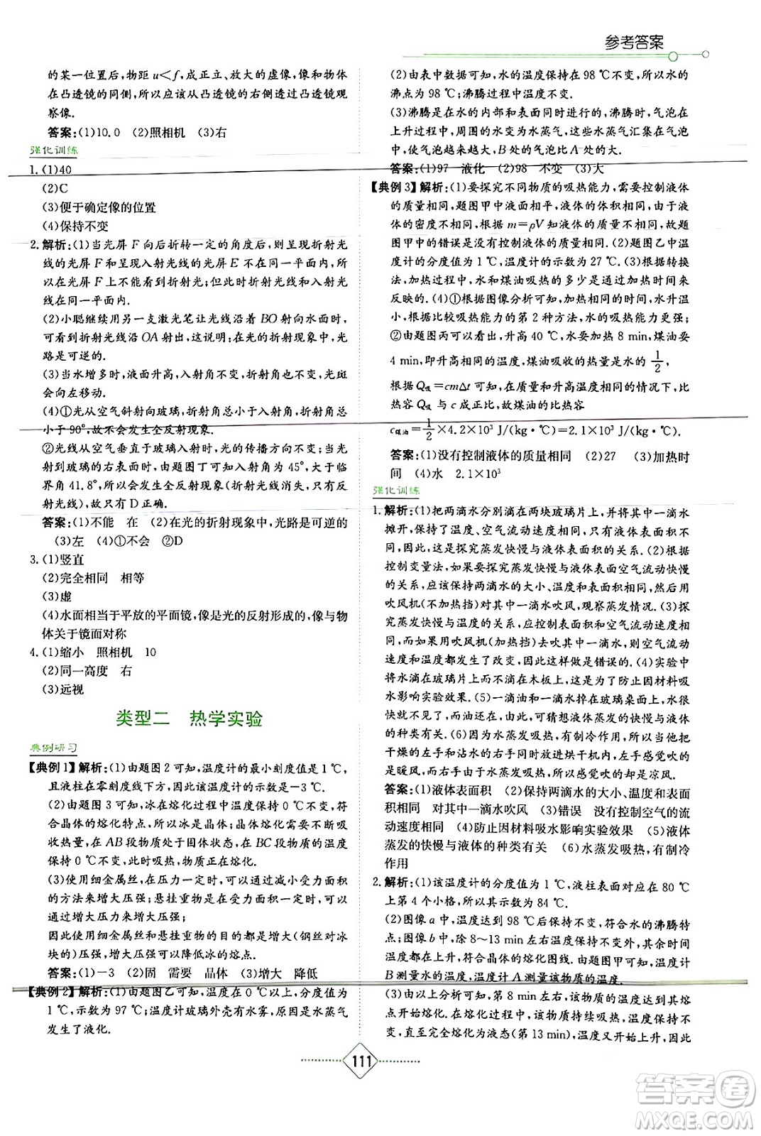 湖南教育出版社2024年春學法大視野九年級物理下冊教科版答案