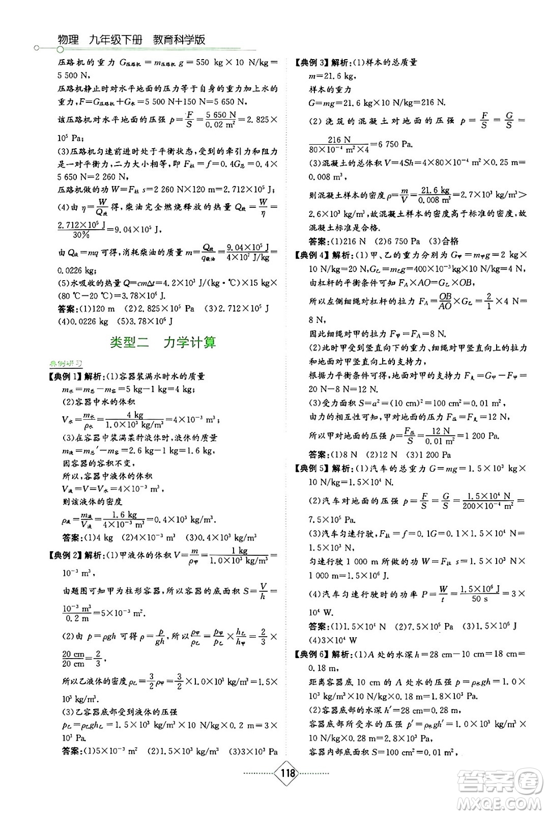 湖南教育出版社2024年春學法大視野九年級物理下冊教科版答案