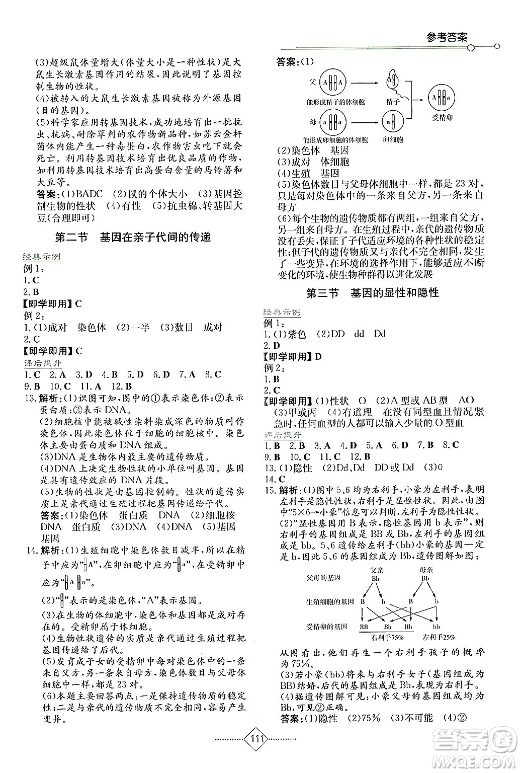 湖南教育出版社2024年春學(xué)法大視野八年級(jí)生物下冊人教版答案