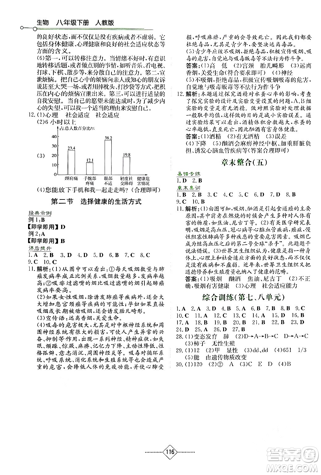 湖南教育出版社2024年春學(xué)法大視野八年級(jí)生物下冊人教版答案