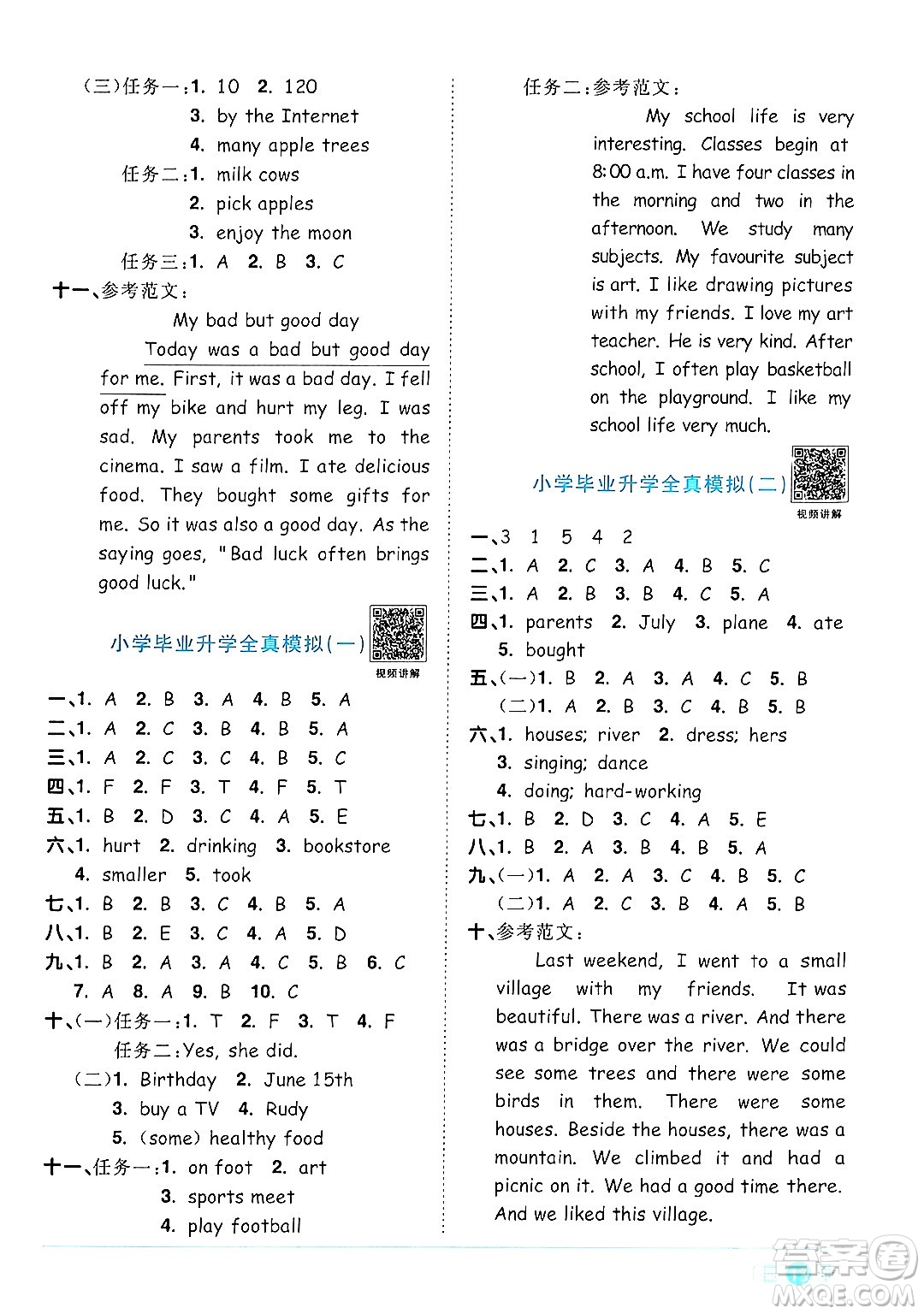 江西教育出版社2024年春陽(yáng)光同學(xué)課時(shí)優(yōu)化作業(yè)六年級(jí)英語(yǔ)下冊(cè)人教版答案