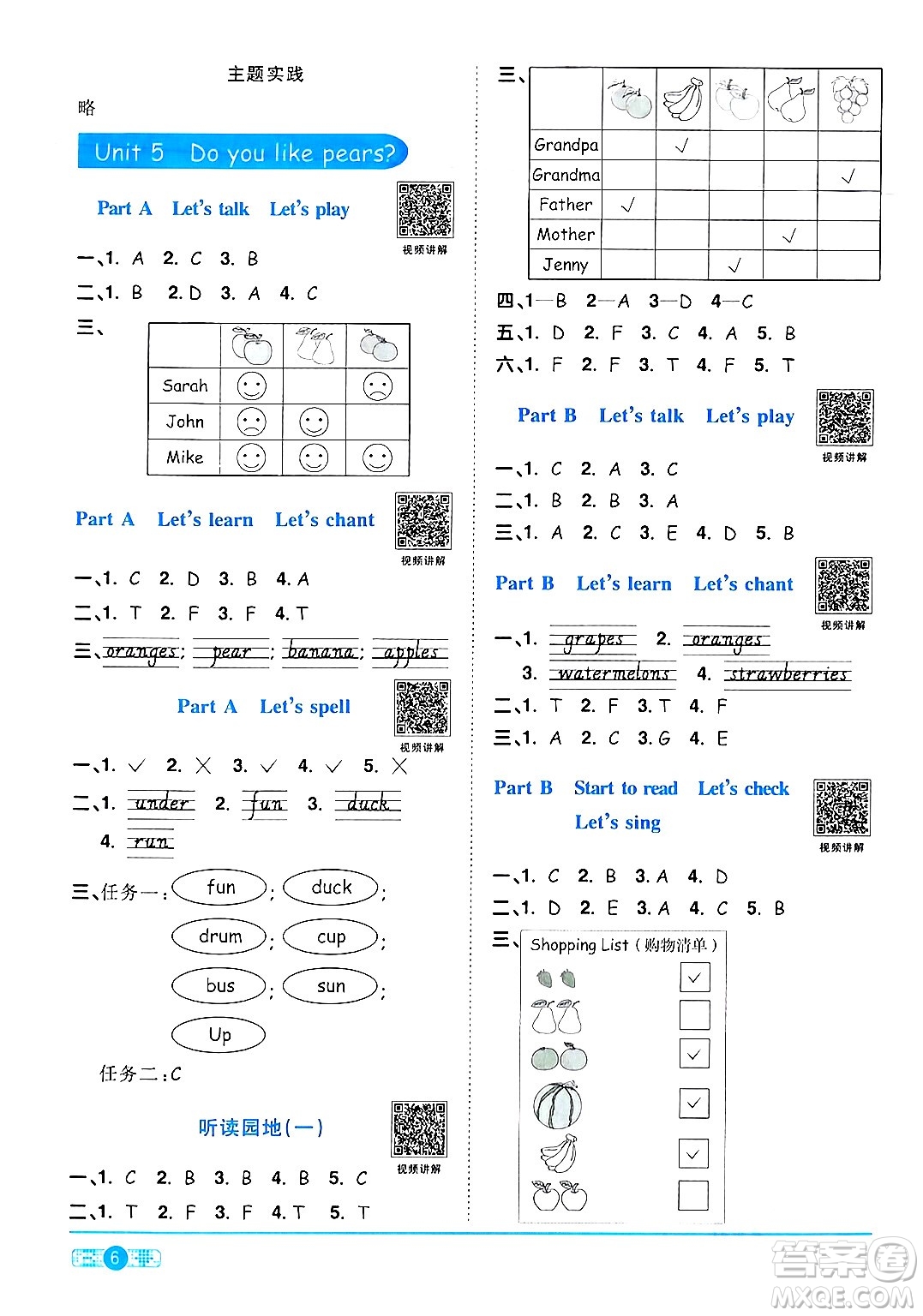 江西教育出版社2024年春陽光同學(xué)課時優(yōu)化作業(yè)三年級英語下冊人教版答案