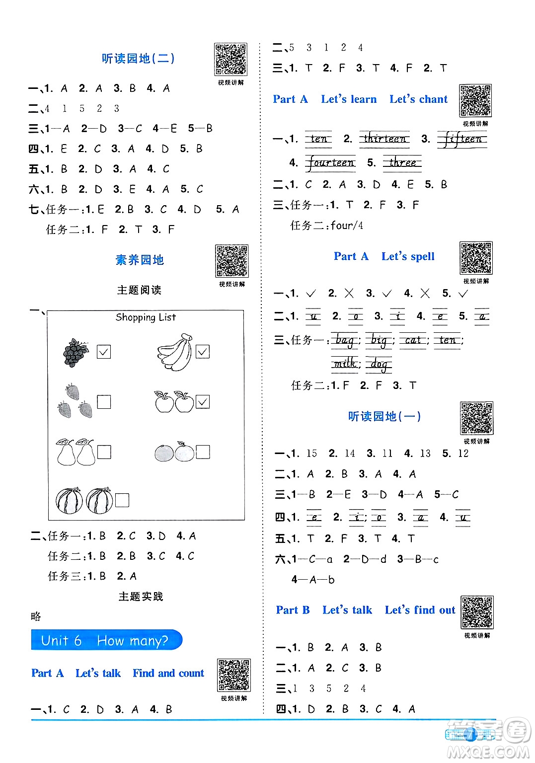 江西教育出版社2024年春陽光同學(xué)課時優(yōu)化作業(yè)三年級英語下冊人教版答案